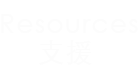 resources